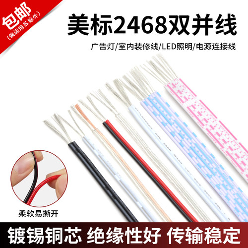 2468双并平行电线镀锡铜线设备线