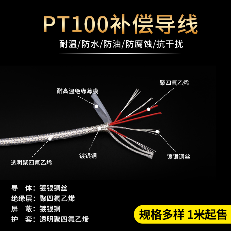PT100补偿导线 铁氟龙镀银屏蔽信号线 2/3/4/6芯 热电阻传感器
