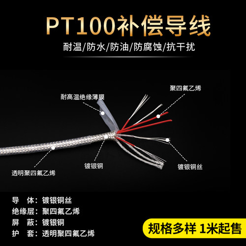 PT100补偿导线 铁氟龙镀银屏蔽信号线 2/3/4/6芯 热电阻传感器