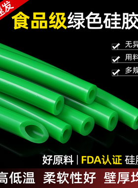 绿色食品级硅胶管耐高温环保水管无异味软吸管2/4/6/8/10/12/16mm