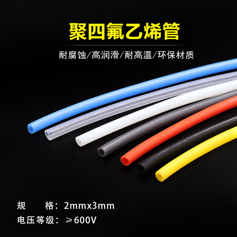 彩色铁氟龙管聚四氟乙烯四氟管