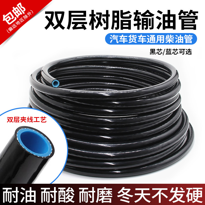 双层树脂输油管汽车货车柴油管