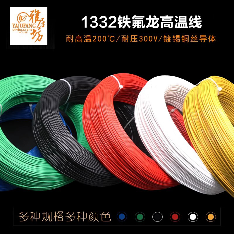 1332铁氟龙高温线耐酸碱电子线