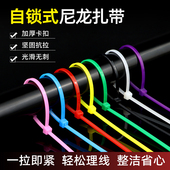 自锁式 彩色尼龙扎带塑料扎带固定线束带数据线充电线收纳捆绑带