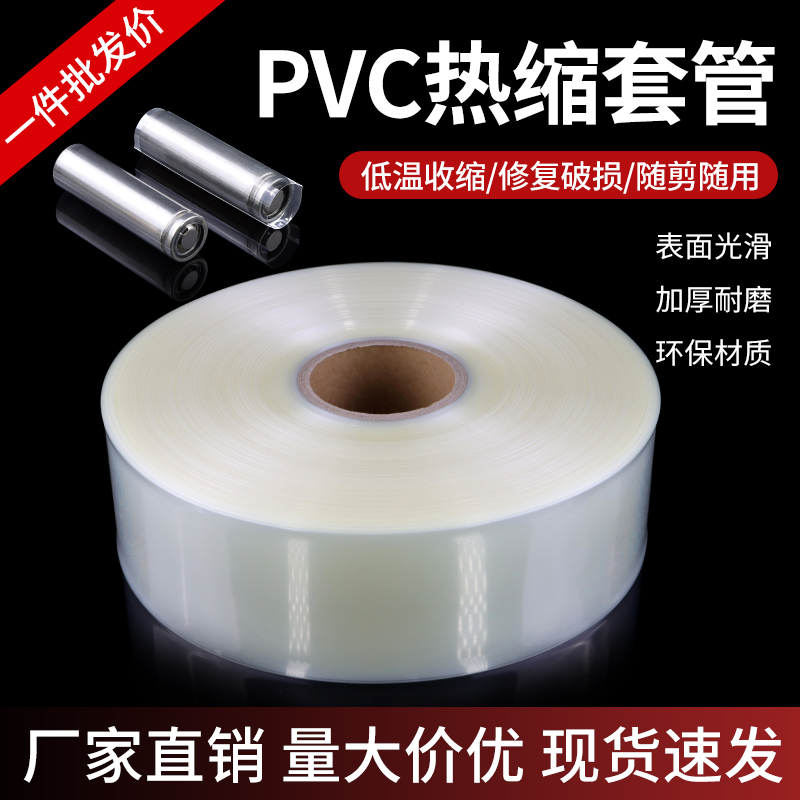 PVC热缩管18650电池套热缩膜