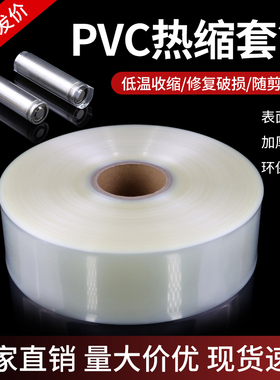 PVC热缩管 宽7mm~300mm 透明  电池套 绝缘热缩膜 电池封装 1米