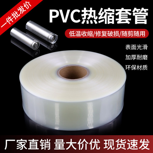 PVC热缩管锂电池套热缩套管