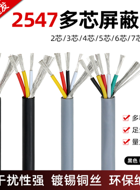 美标2547屏蔽线 18/20/22/24/26/28awg 2/4/6/8芯 多芯屏蔽信号线