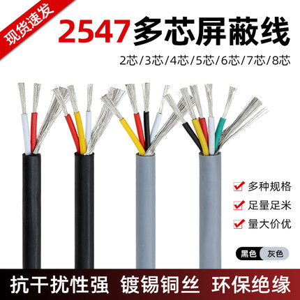 美标2547屏蔽线 18/20/22/24/26/28awg 2/4/6/8芯 多芯屏蔽信号线