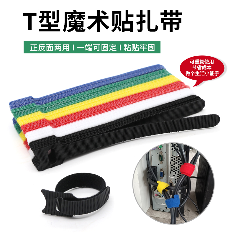 T型魔术贴自粘理线器缠绕绑线