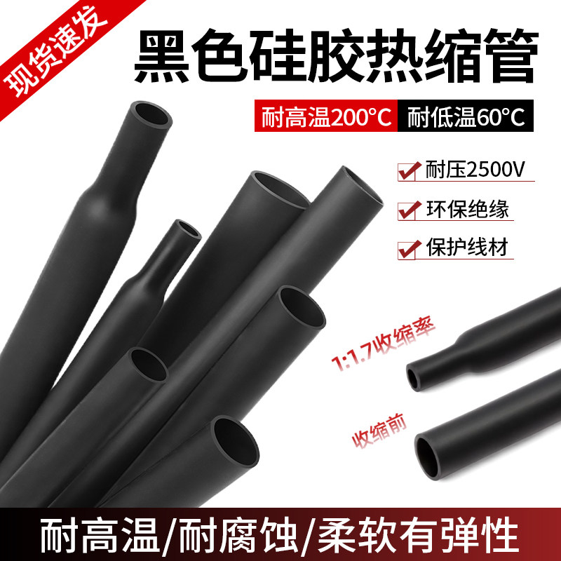 硅胶热缩管黑色耐高温柔软热缩管