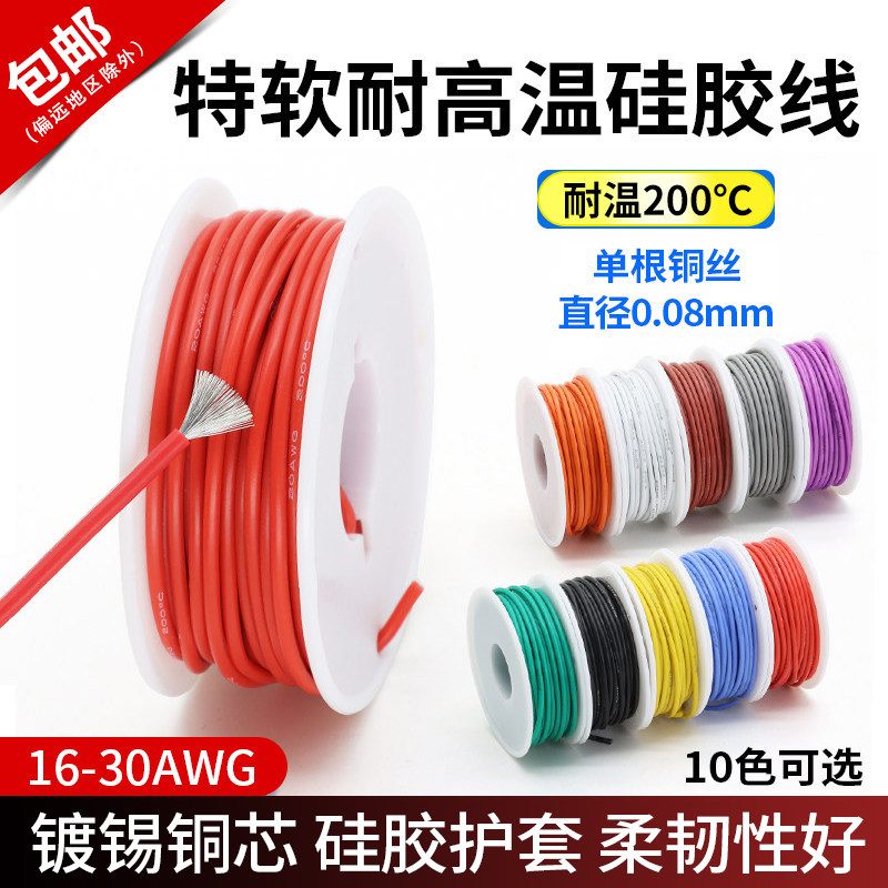 耐高温特软硅胶线镀锡铜柔软电线16 20 28 30AWG新能源航模线卷装