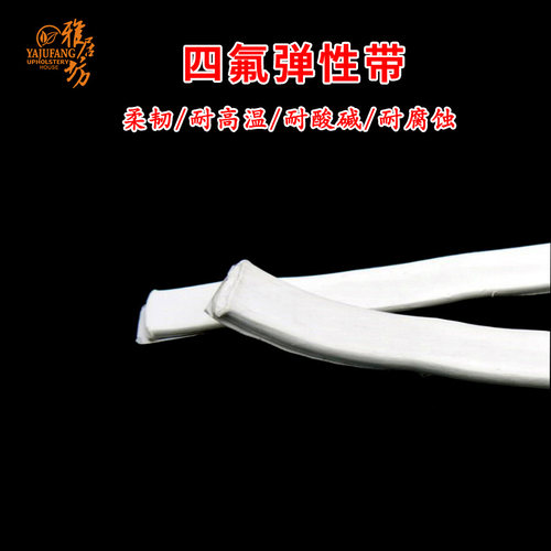 四氟弹性带PTFE耐高温密封条