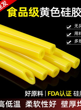 黄色食品级硅胶管 耐高温软胶管环保水管无异味吸管2/4/8/12/18mm