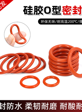 食品级硅胶O型圈 外径40-270*线径5.7mm 防水耐高温 红色密封圈