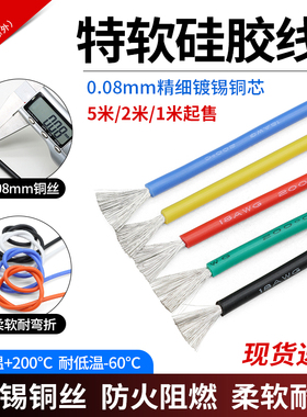 包邮美标特软硅胶线30 28 24 22 18 16 8AWG镀锡铜0.08mm航模导线