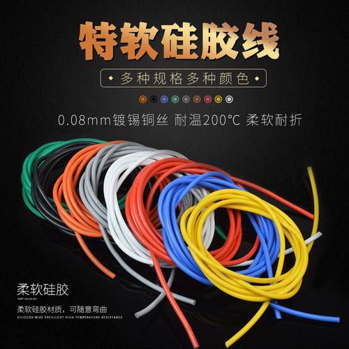 美标特软硅胶线耐高温微航模导线