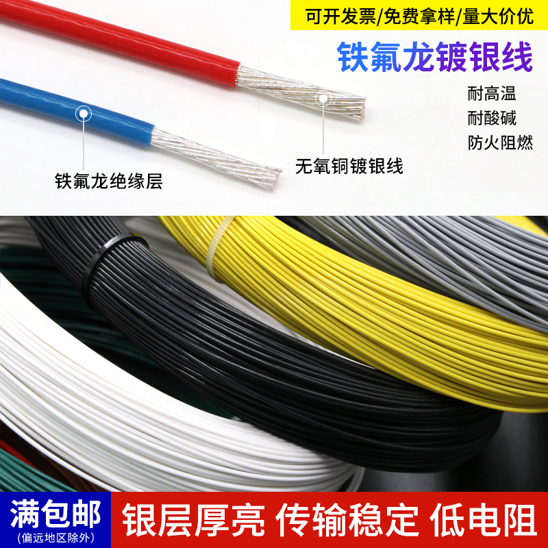 特氟龙高温线铁氟龙镀银线 1平方 线径1.8mm信号线耐高温电线1米