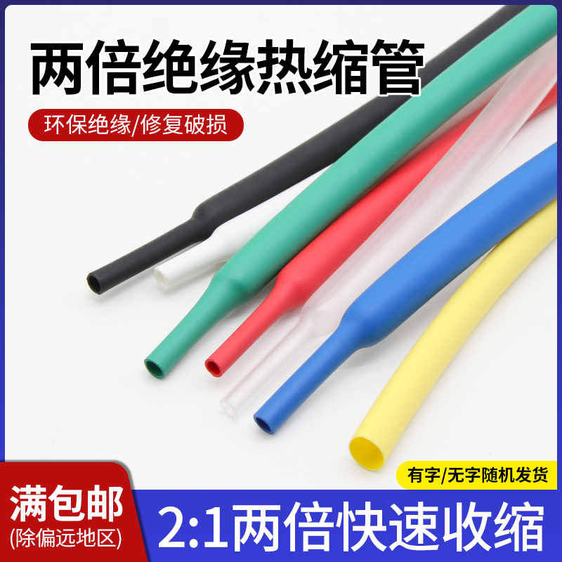 两倍热缩管电线保护修复热收缩管