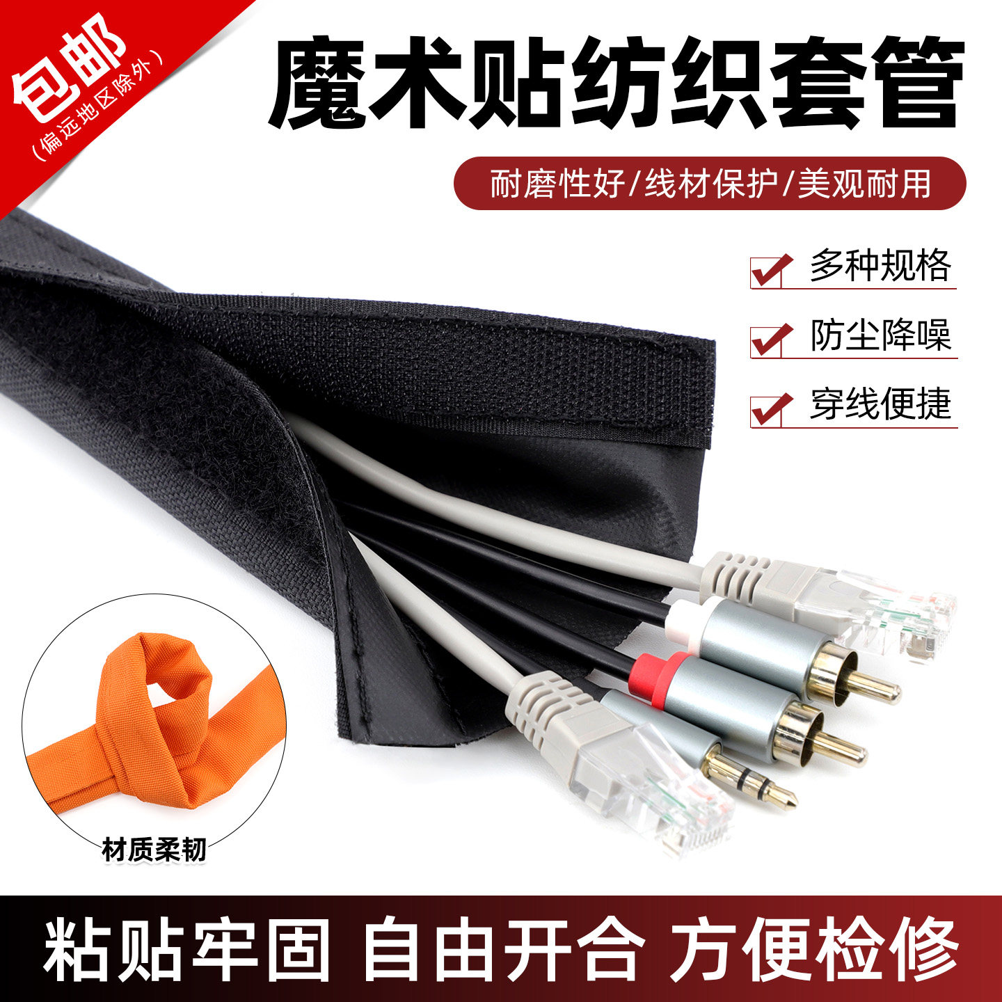 魔术贴纺织套管电线电缆保护线束套管自粘式包线布防水耐磨布套