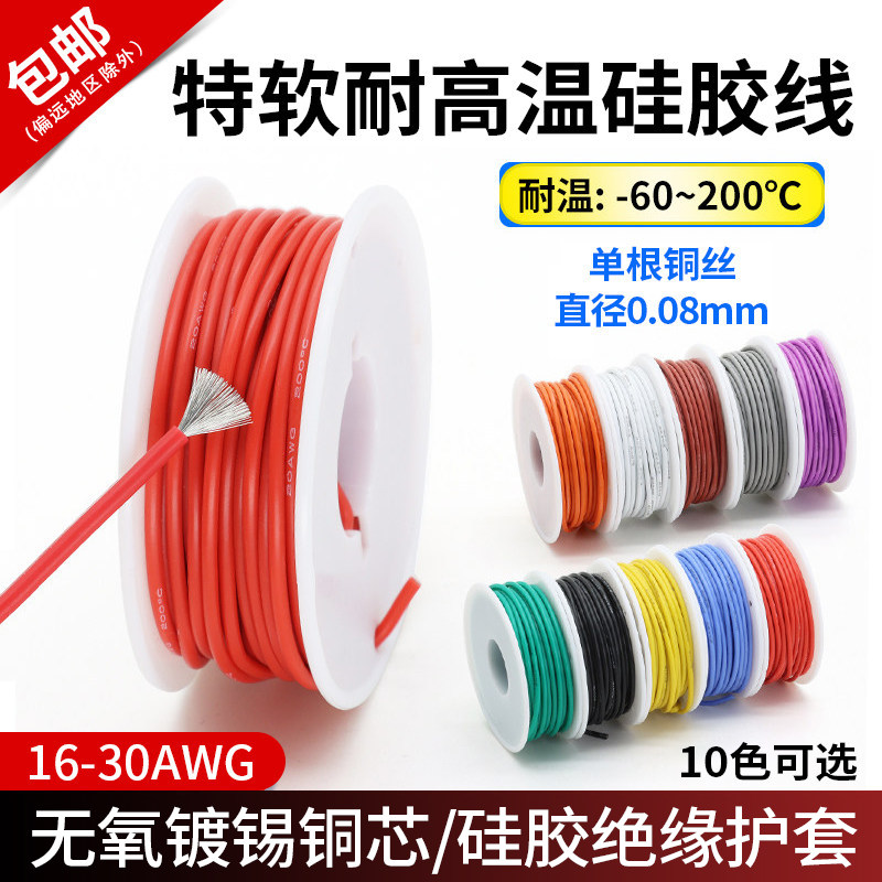 耐高温特软硅胶线镀锡铜柔软电线16 20 28 30AWG新能源航模线卷装