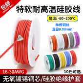 耐高温特软硅胶线镀锡铜柔软电线16 30AWG新能源航模线卷装