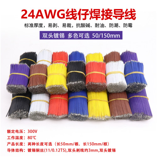 跳线24AWG线仔焊接线导线连接