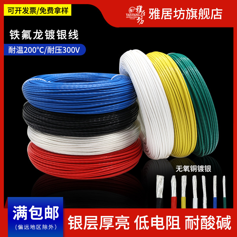 铁氟龙特氟龙耐高温镀银线信号线