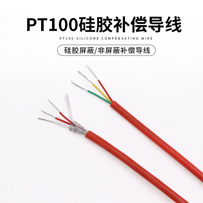 PT100硅胶补偿导线热电偶线