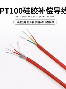 PT100硅胶补偿导线 3*7*0.2mm 热电偶线 不锈钢编织屏蔽/非屏蔽