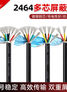2464多芯屏蔽电源线20/22/24/26/28awg抗干扰信号线2/3/4/5/6芯
