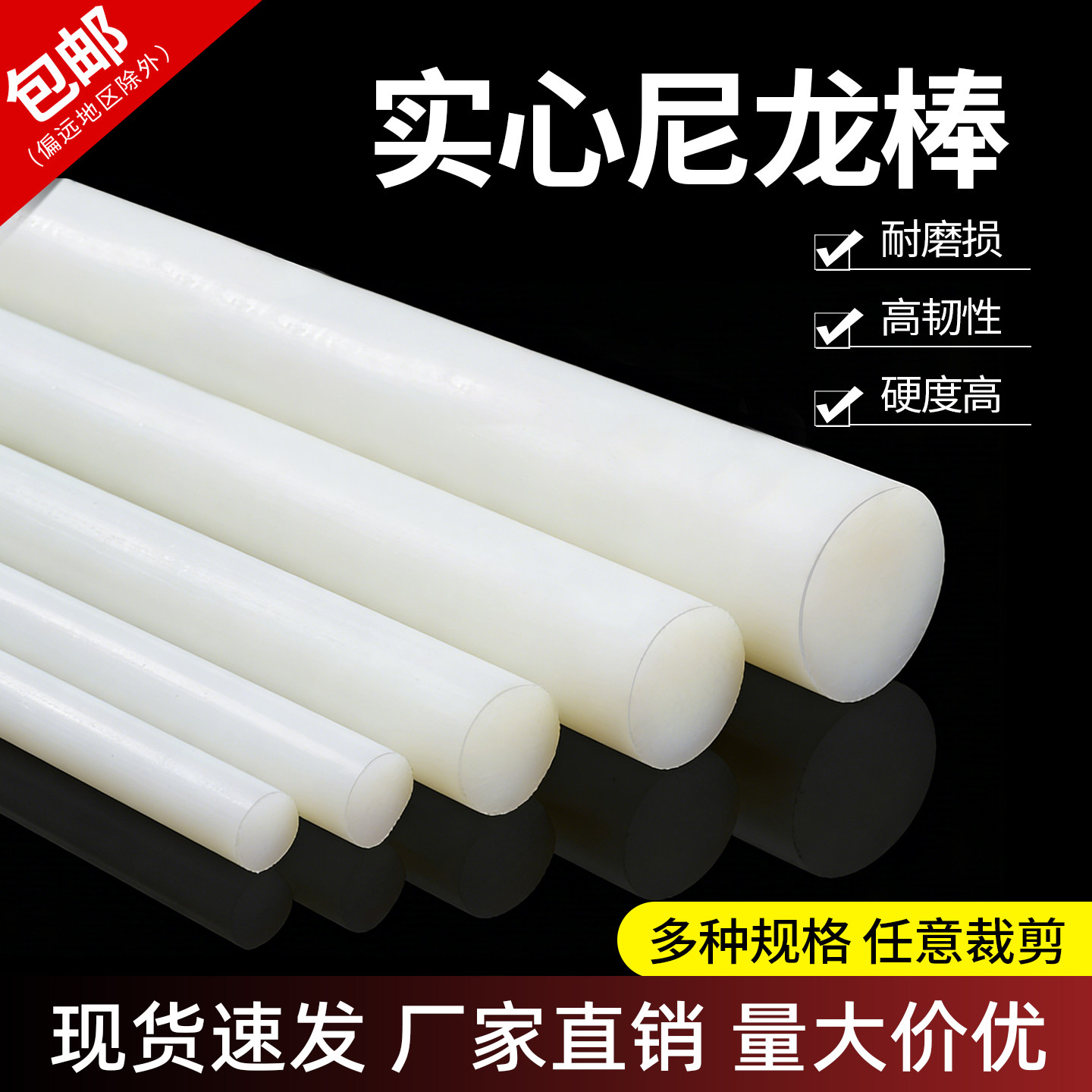 PA尼龙棒  塑料棒材 尼龙棒圆棒 韧棒好 耐磨 实心15-60mm塑料棒