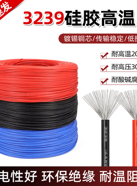 3239硅胶线 26AWG 柔软耐高温 200度高温导线 3KV高压电线 1米