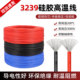 26AWG 柔软耐高温 200度高温导线 3239硅胶线 3KV高压电线 1米