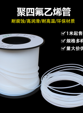 铁氟龙管150V 半透明PTFE管 四氟毛细管 壁厚0.15/0.2/0.3mm L型