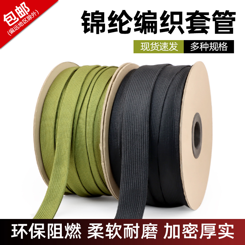 锦纶编织套管阻燃耐高温编织套管