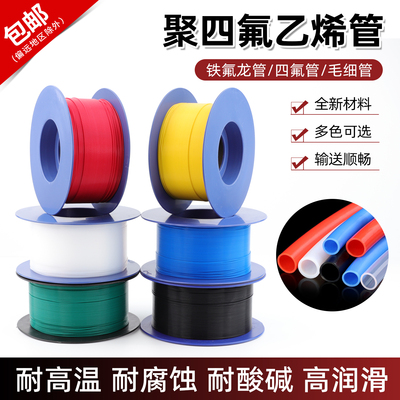 铁氟龙管150V耐高温耐腐蚀PTFE特氟龙管四氟毛细管黑红/蓝/黄L型