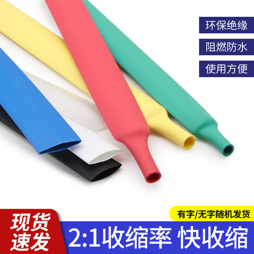 两倍热缩管电线绝缘保护套管软管