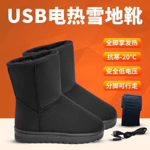 明爱usb可行走插电男女电暖鞋