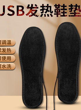 明爱USB充电鞋垫发热鞋垫保暖鞋垫冬季电加热鞋垫暖垫可行走男女