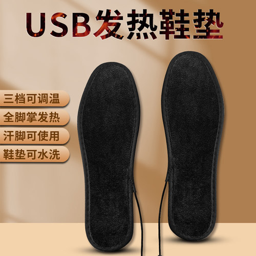 新款USB发热鞋垫可用充电宝供电