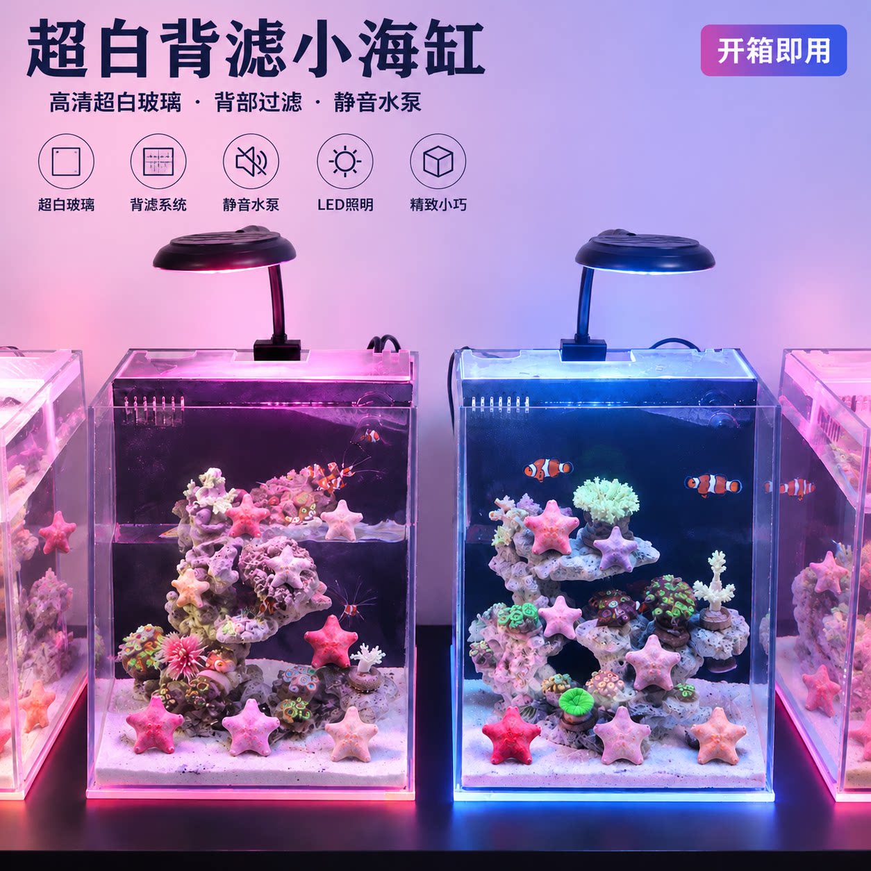 背滤海水缸全套小型客厅桌面珊瑚海星造景方缸超白玻璃小丑鱼海缸图片