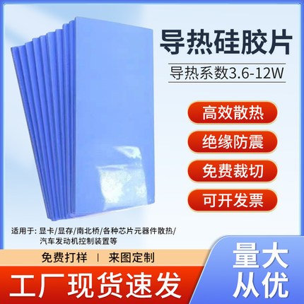 导热硅胶片散热硅胶垫片CPU显卡散热笔记本降温硅胶垫可裁切