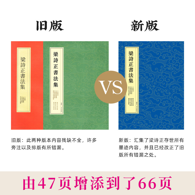 梁诗正书法全集行书字帖十宫帖骆宾王帝京篇毛笔楷书临摹小园闲咏