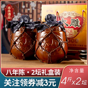 古越龙山 绍兴黄酒 八年陈酿古越太雕酒 2L*2坛 8年陈 坛装陶瓷