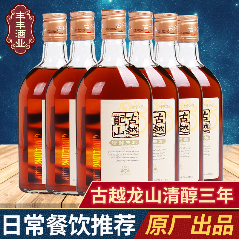 紹興黃酒 古越龍山清醇三年500ml*6瓶 花雕酒 糯米黃酒 黃酒整箱