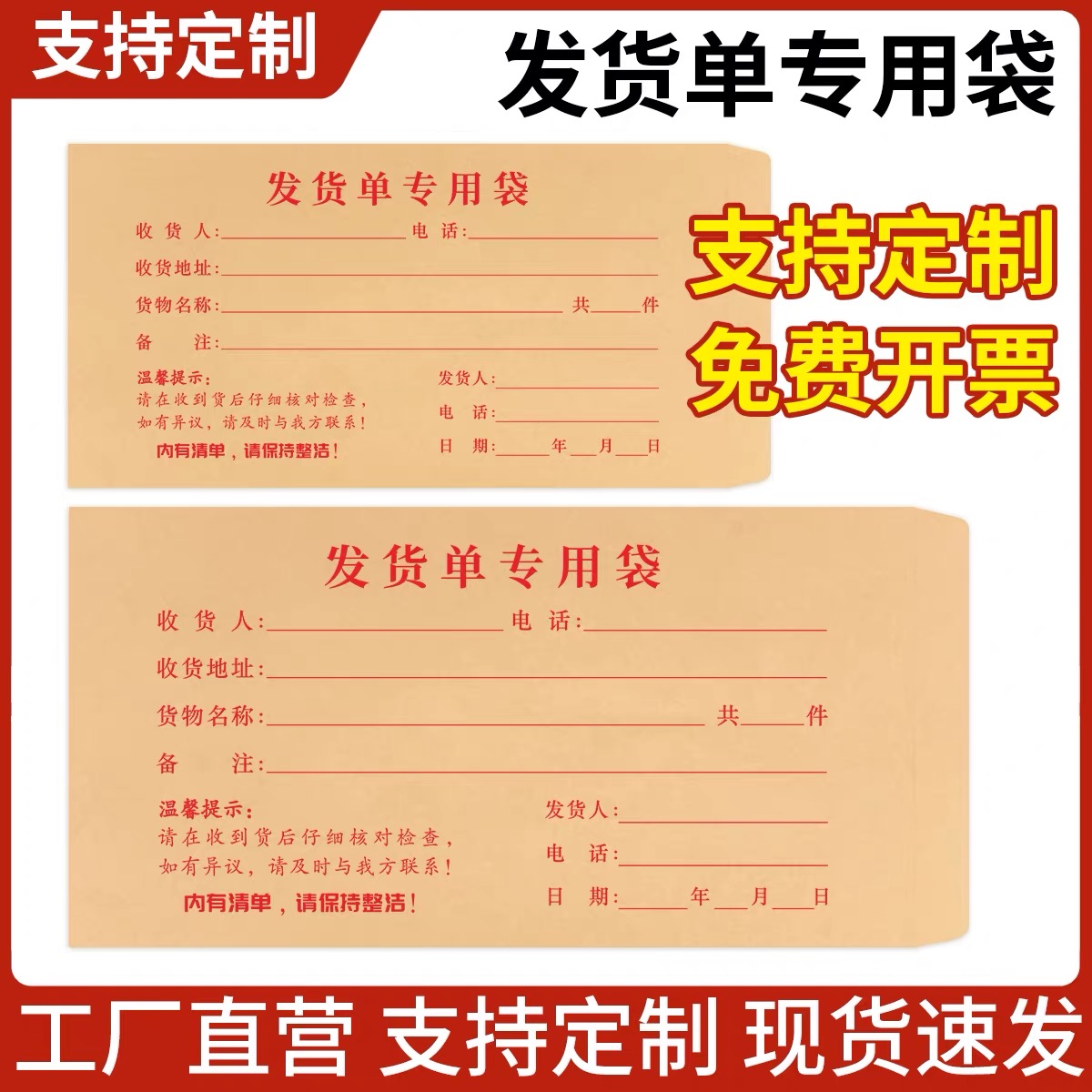 物流托运清单专用袋牛皮纸信封送货单整理信封销货票据纳袋定做