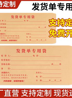 物流托运清单专用袋牛皮纸信封送货单整理信封销货票据纳袋定做