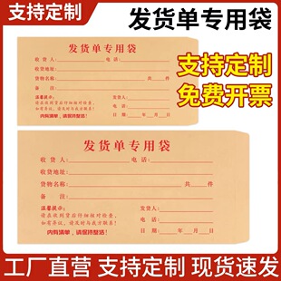 物流托运清单专用袋牛皮纸信封送货单整理信封销货票据纳袋定做