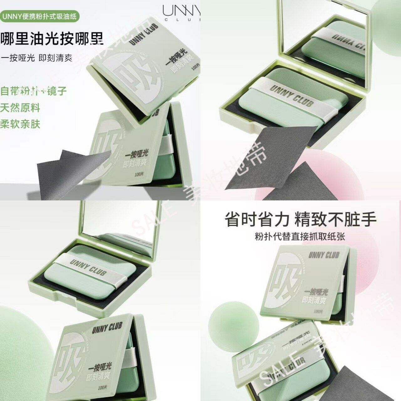 UNNY便携岭土吸油纸面脸部控油不伤肤哑光清爽带镜子粉扑去油面纸